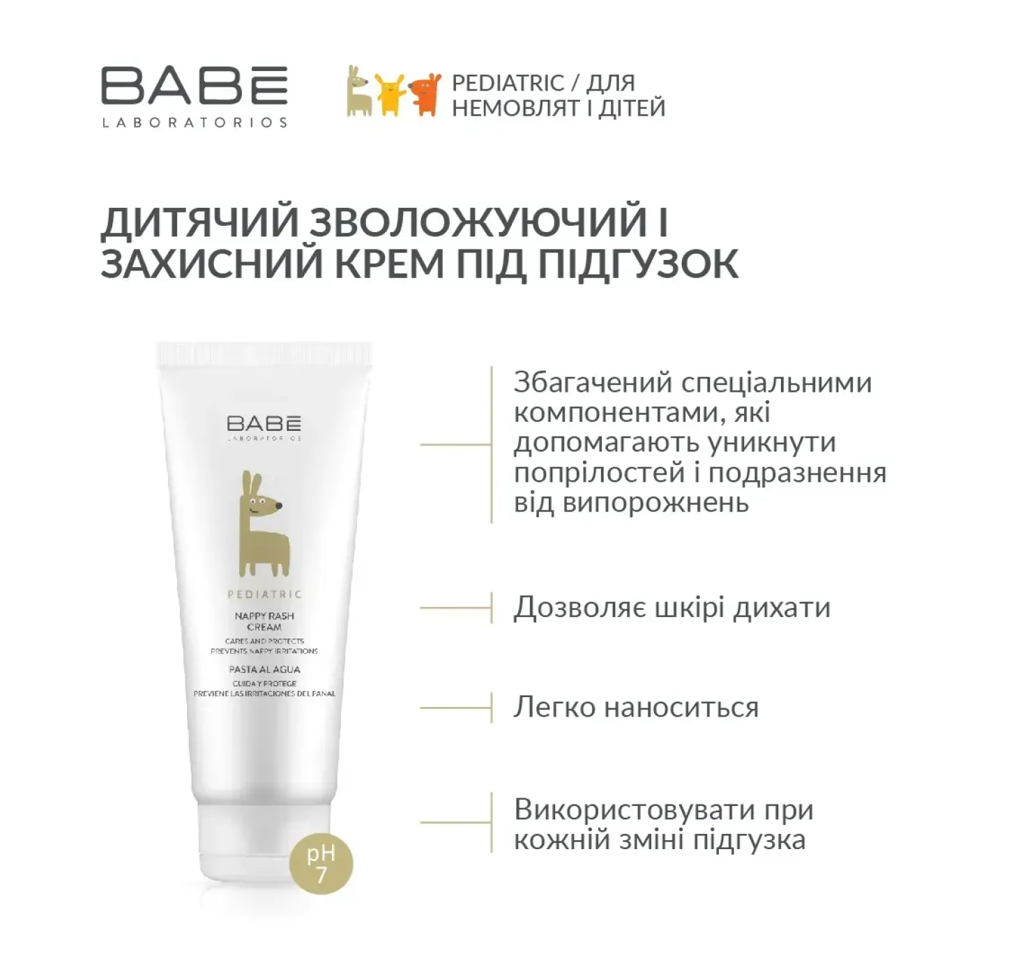 krem-pid-pidguznik-zvolozhuuchiy-i-zakhisniy-dityachiy-pediatric-13200594931555