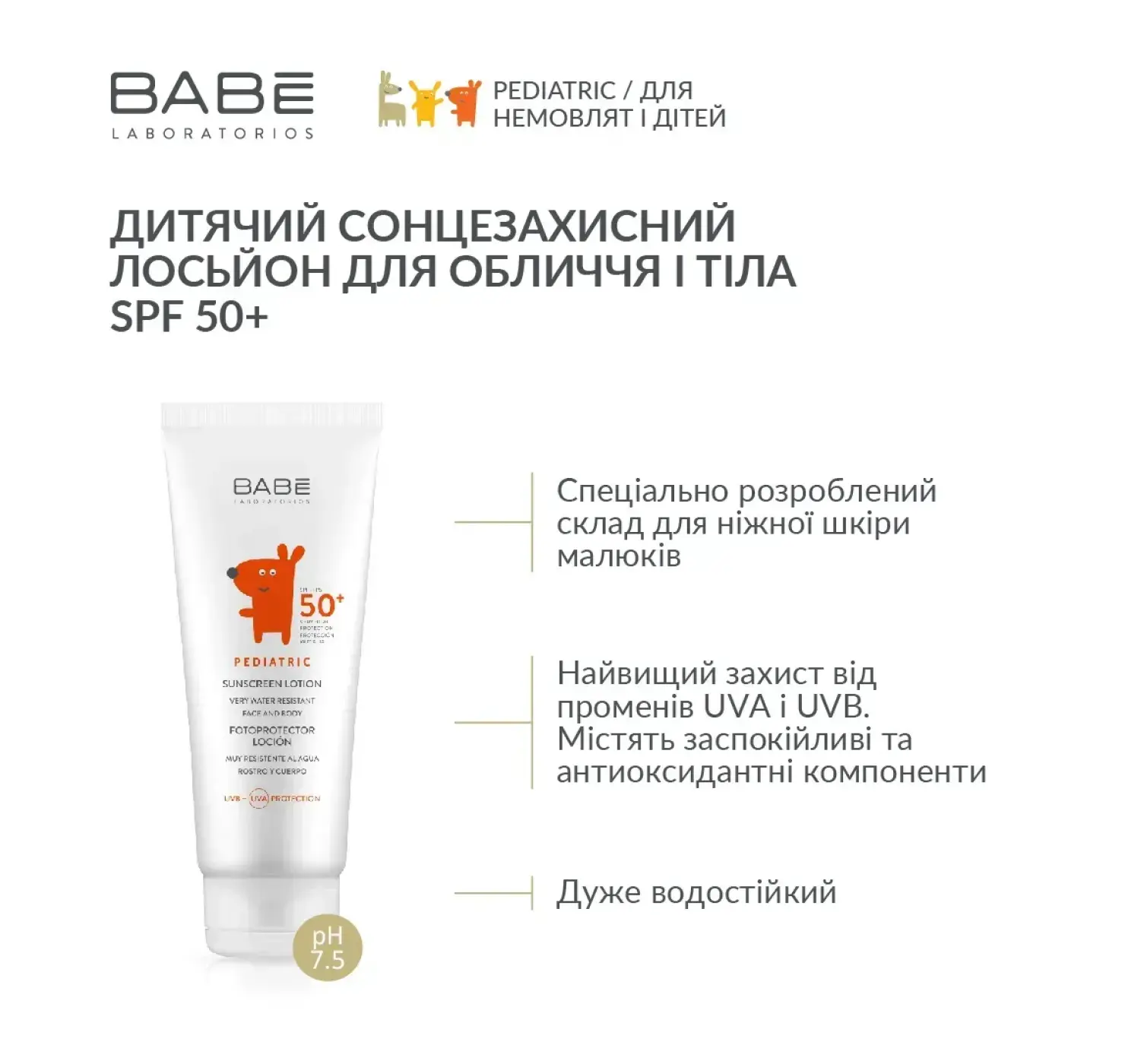 Дитячий сонцезахисний лосьйон для обличчя та тіла spf 50+ PEDIATRIC. Розмір: 100 мл. BABE