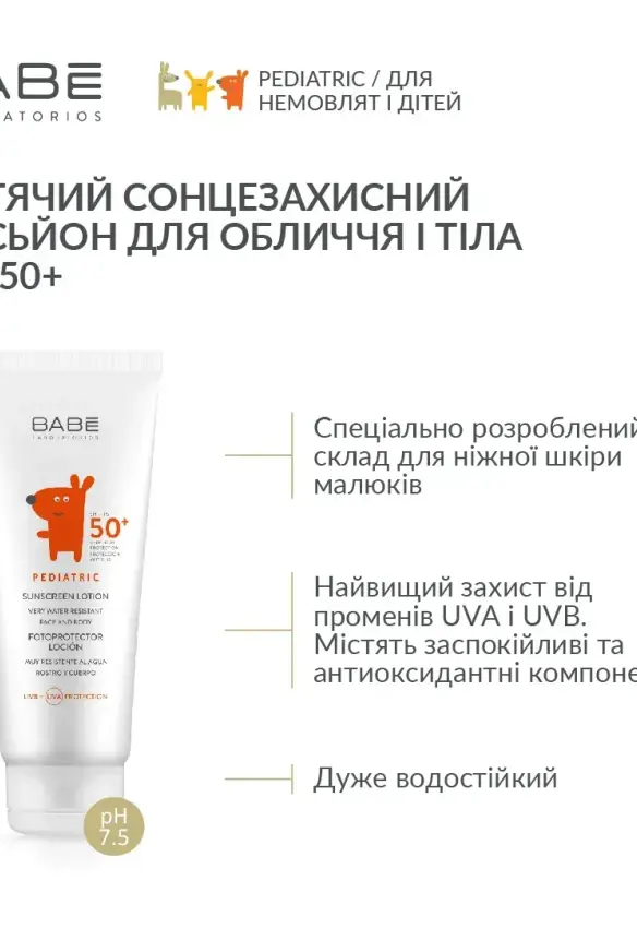 Дитячий сонцезахисний лосьйон для обличчя та тіла spf 50+ PEDIATRIC. Розмір: 100 мл. BABE