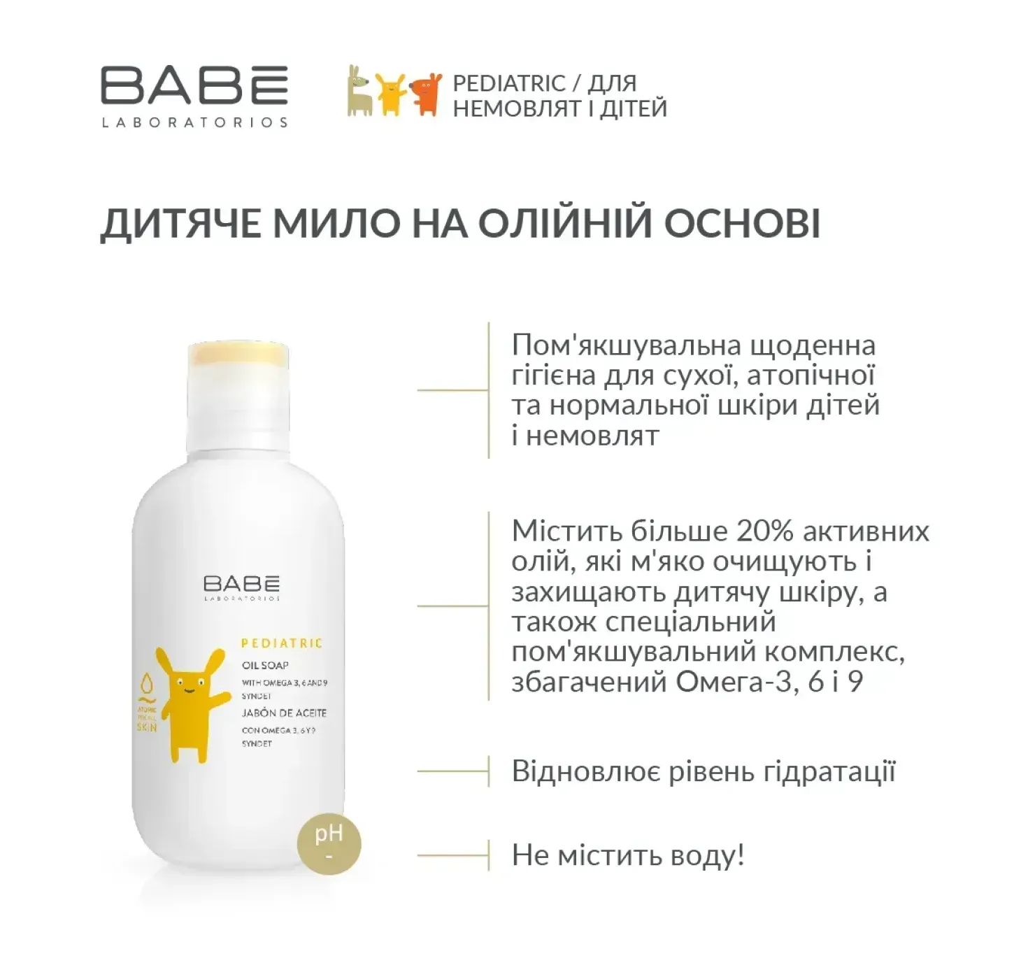 dityache-milo-na-osnovi-oliy-z-formulou-bez-vodi-ta-lugiv-dlya-sukhoi-ta-atopichnoi-shkiri-pediatric-46882240555449