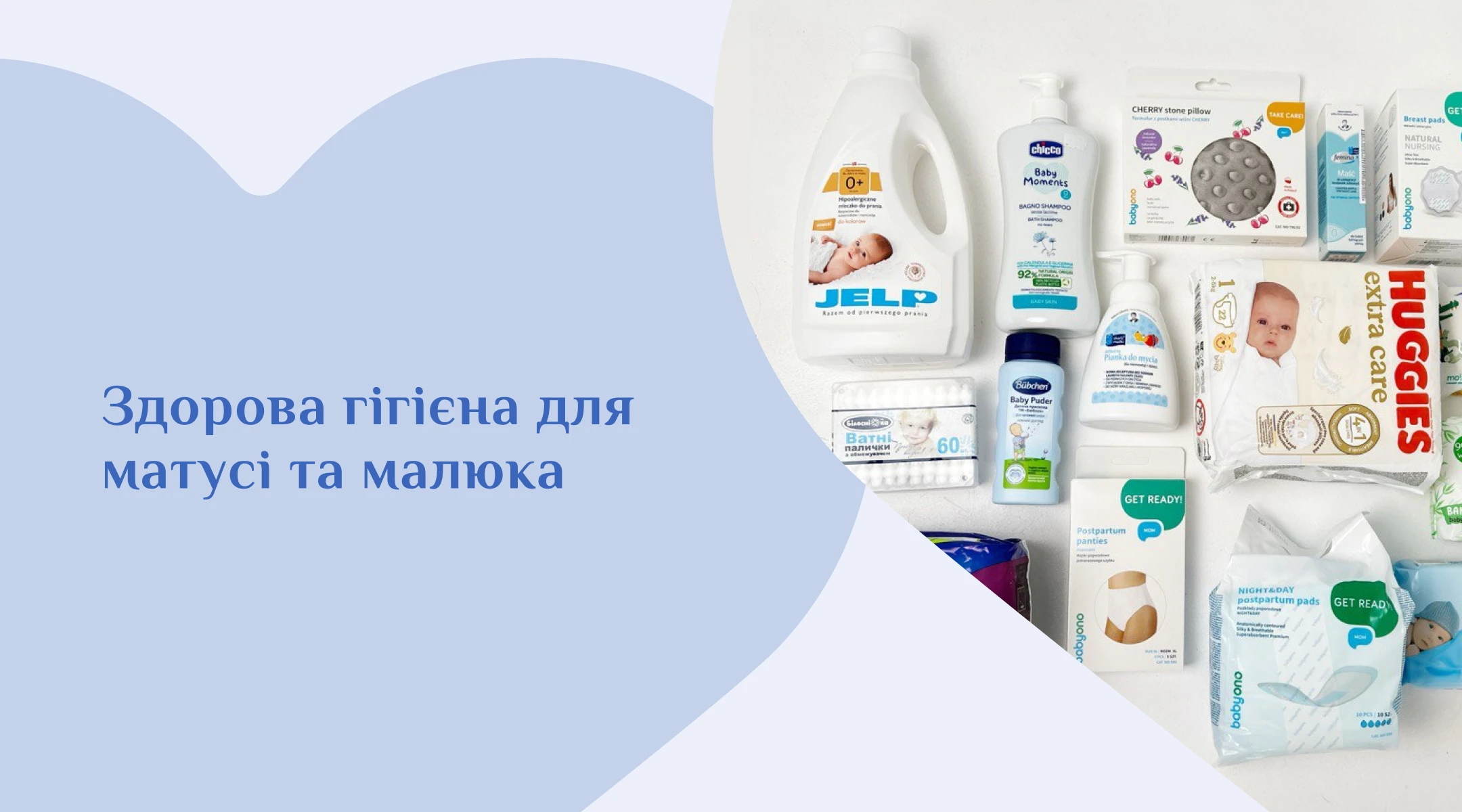 Здорова гігієна для матусі та малюка